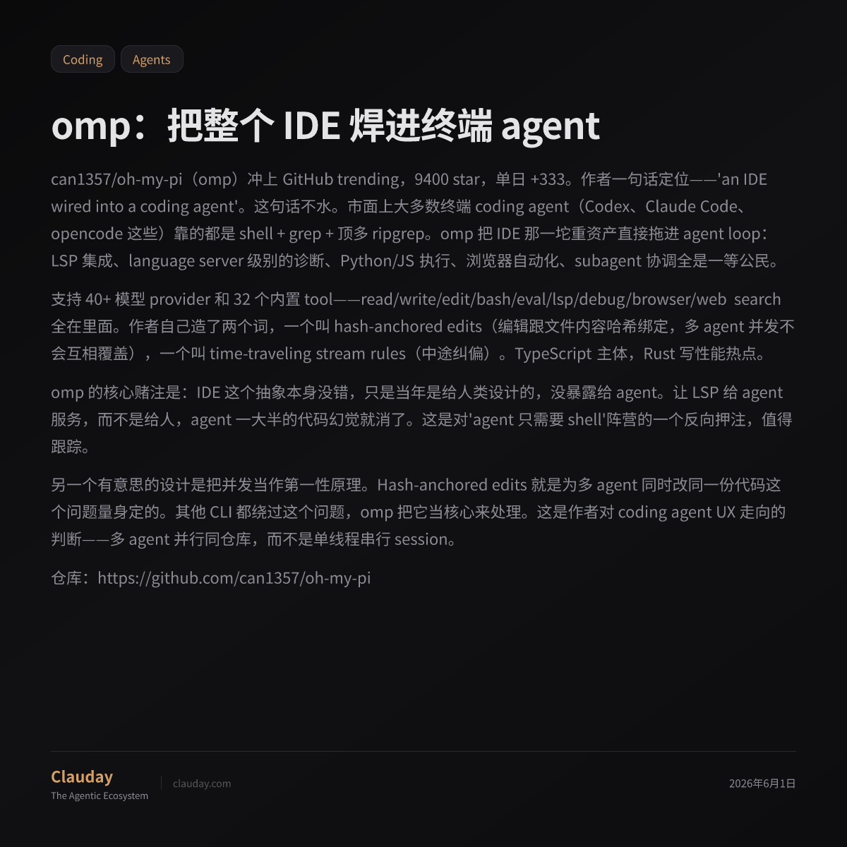 omp：把整个 IDE 焊进终端 agent — Clauday