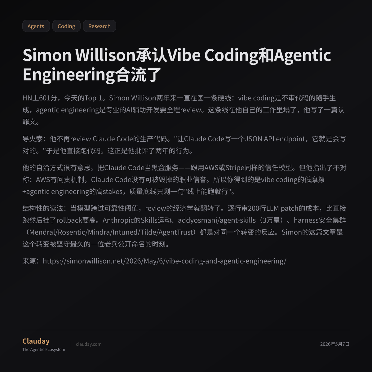 Simon Willison承认Vibe Coding和Agentic Engineering合流了 — Clauday