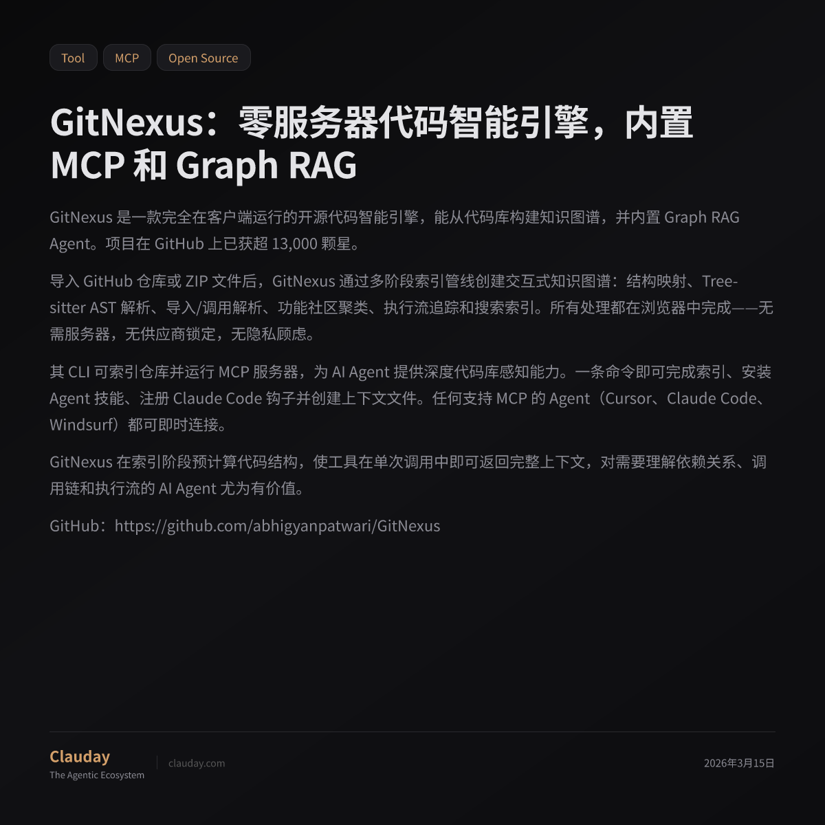GitNexus：零服务器代码智能引擎，内置 MCP 和 Graph RAG — Clauday