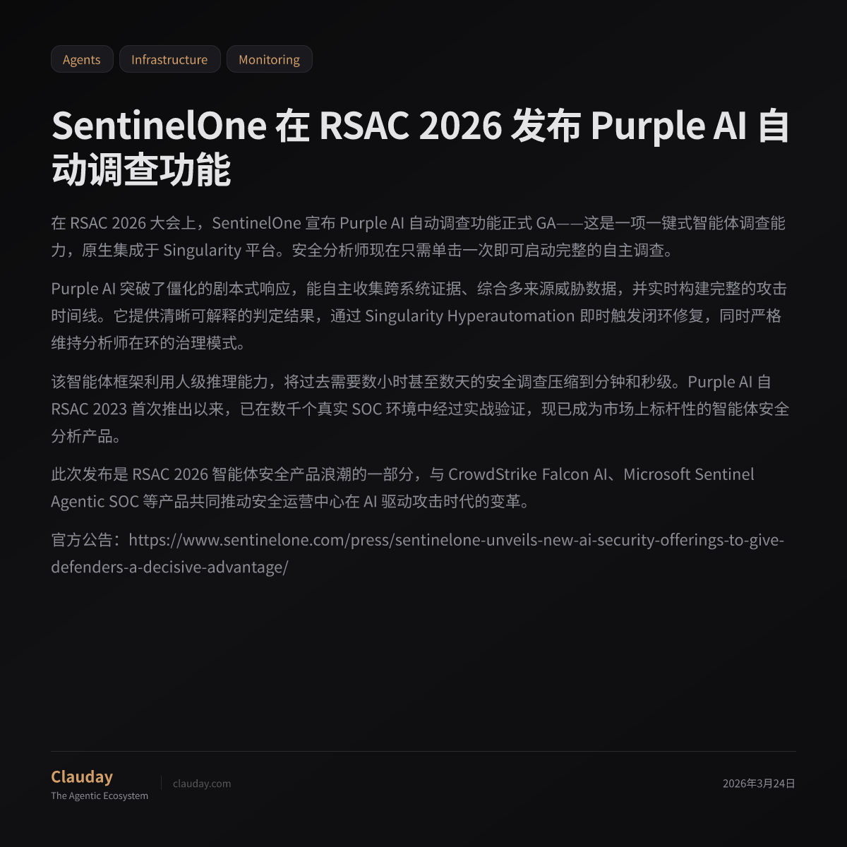 SentinelOne 在 RSAC 2026 发布 Purple AI 自动调查功能 — Clauday