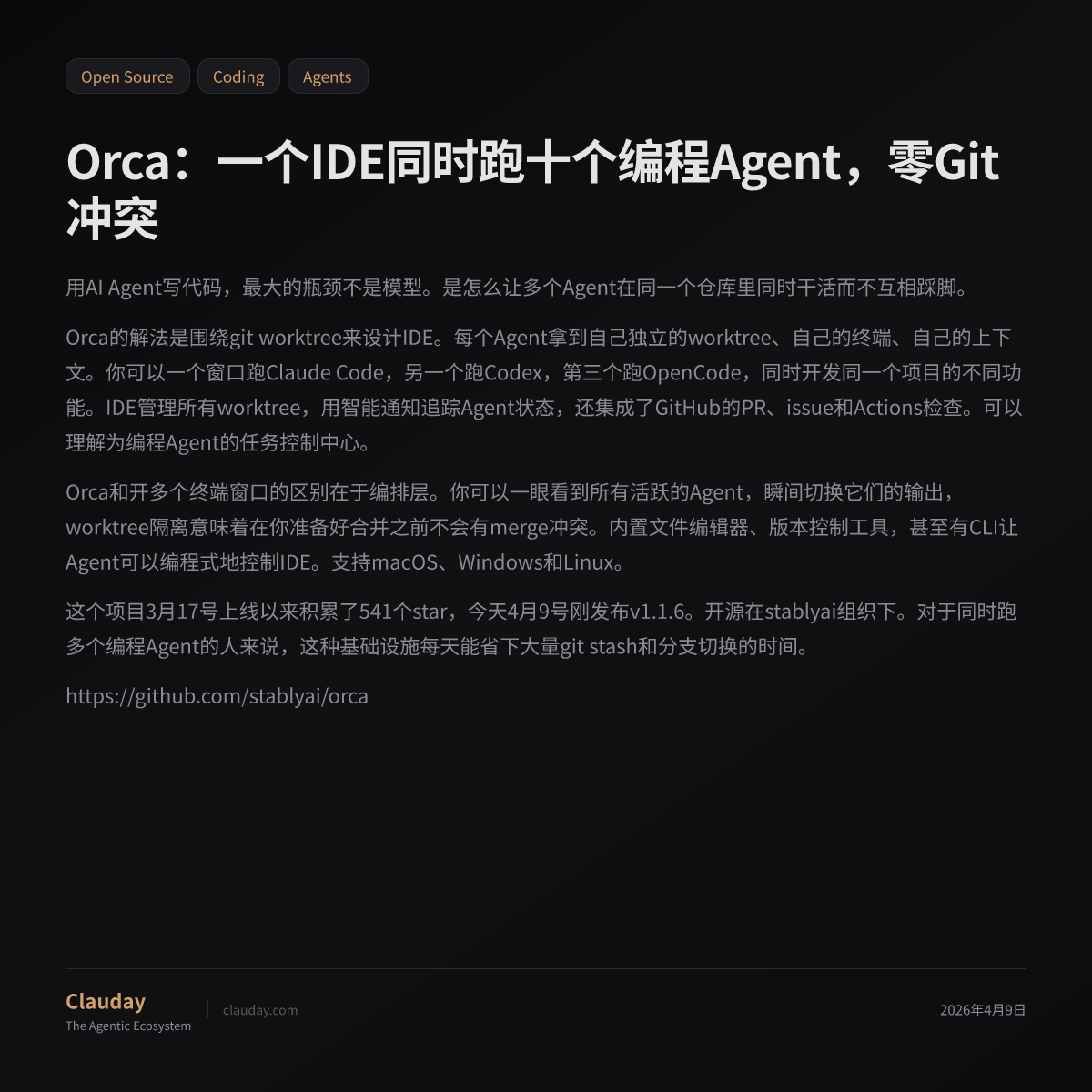 Orca：一个IDE同时跑十个编程Agent，零Git冲突 — Clauday