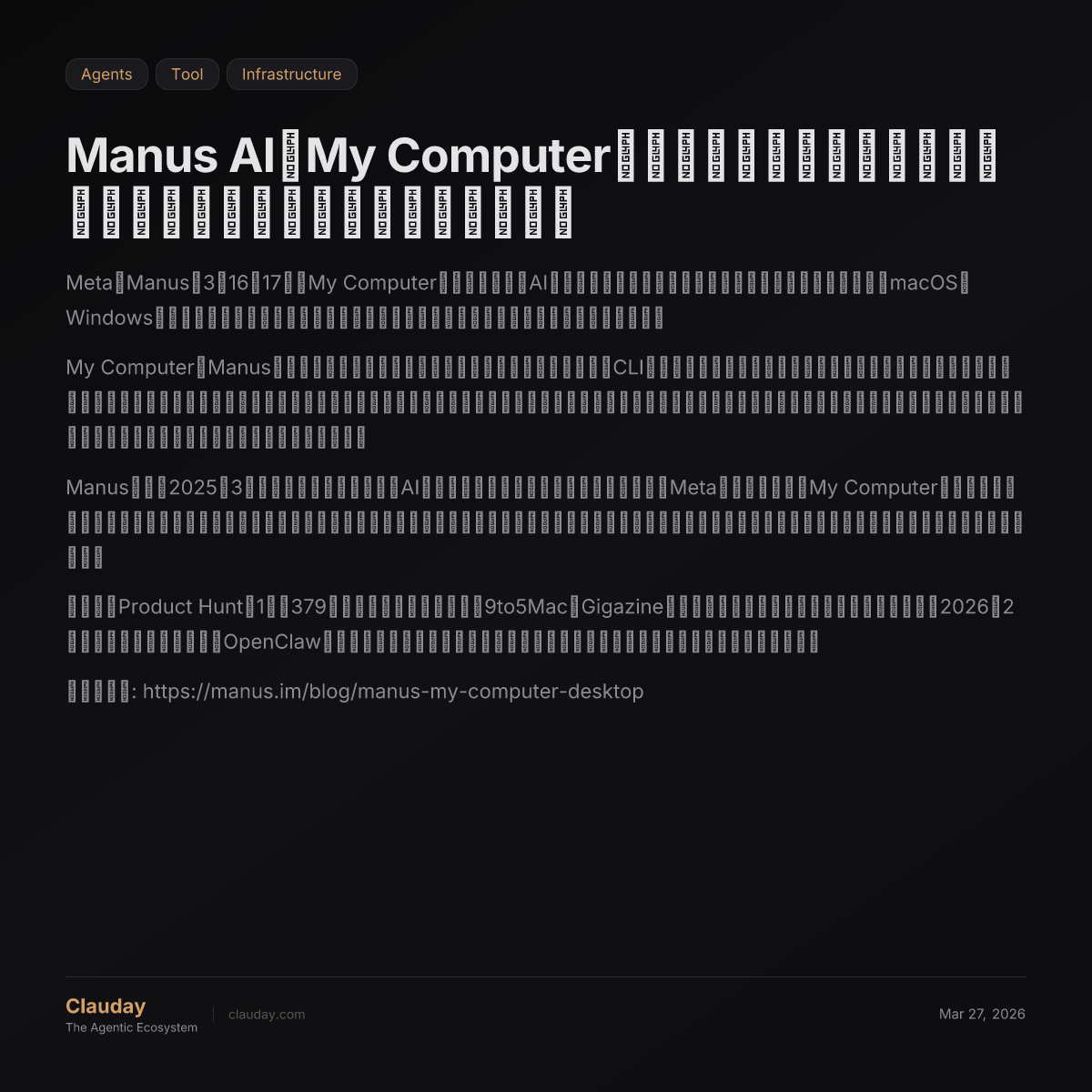 Manus AIのMy Computer：ローカルファイルとアプリを操作するデスクトップエージェント — Clauday