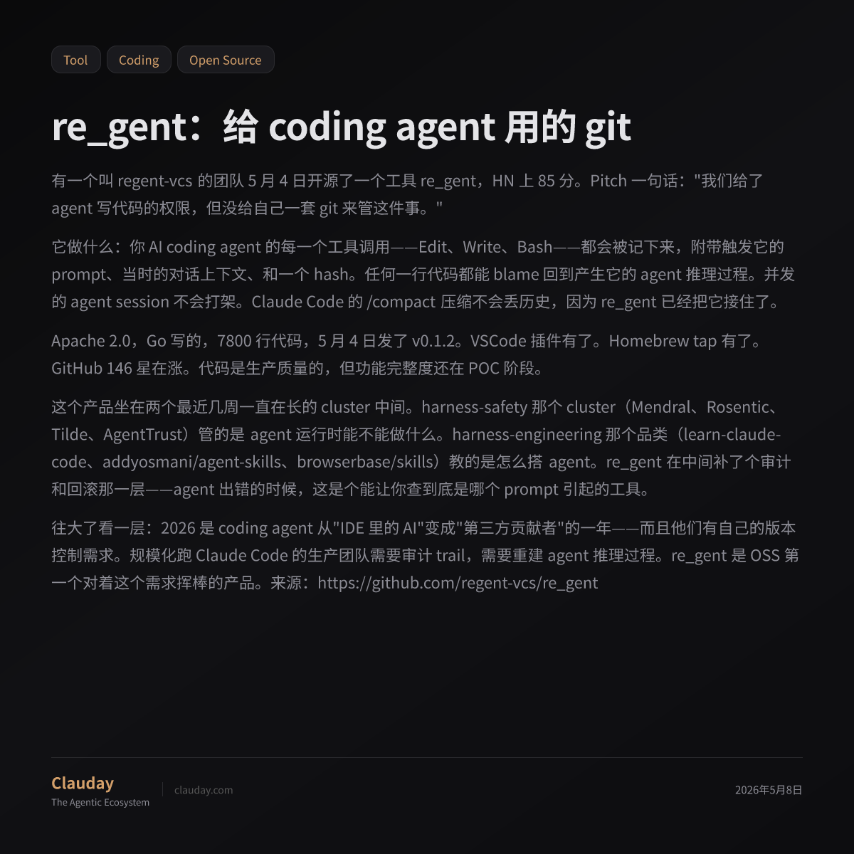 re_gent：给 coding agent 用的 git — Clauday