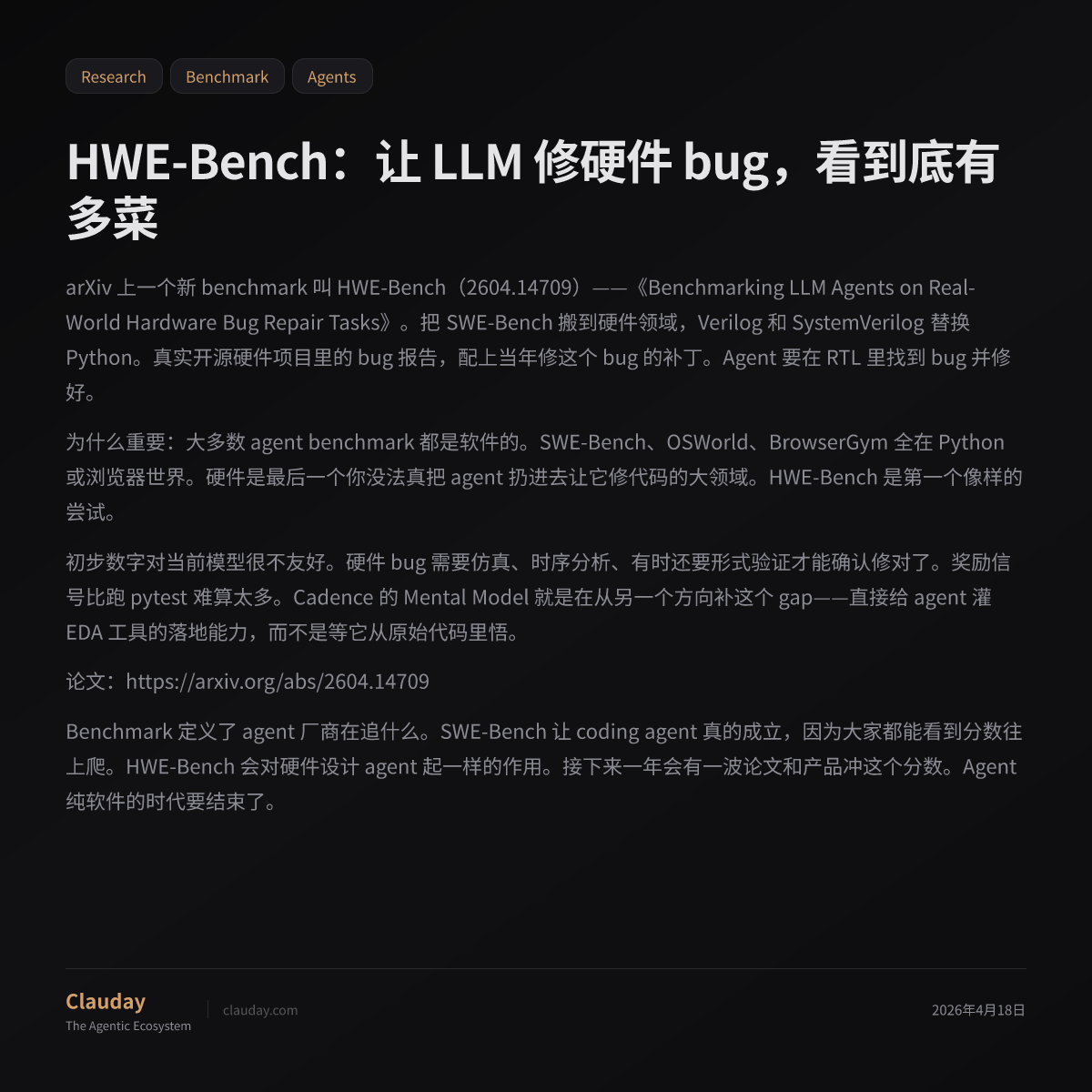 HWE-Bench：让 LLM 修硬件 bug，看到底有多菜 — Clauday