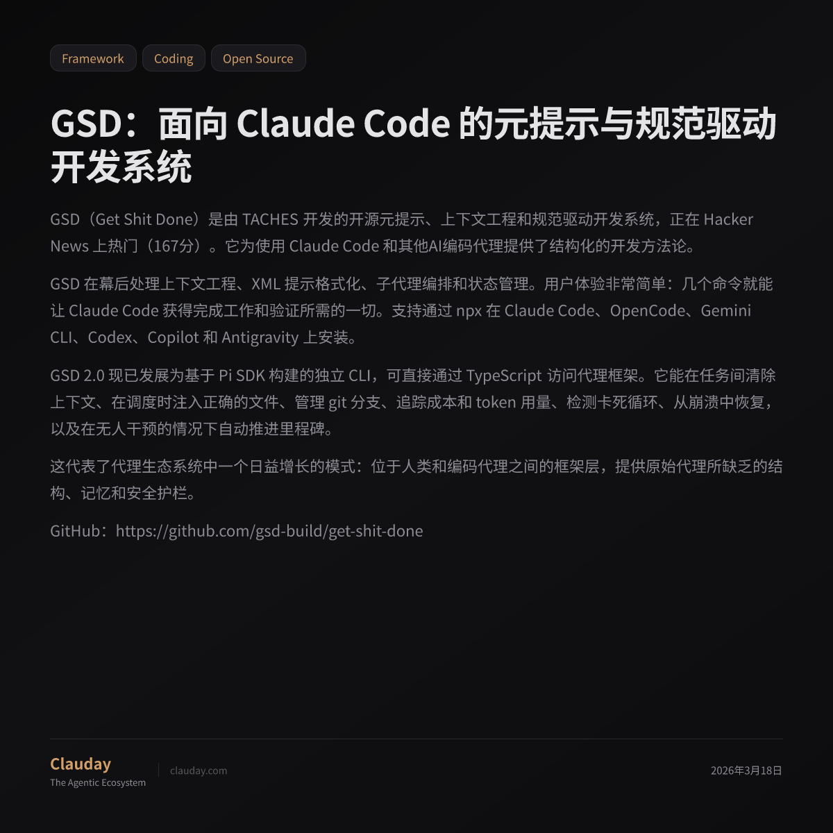 GSD：面向 Claude Code 的元提示与规范驱动开发系统 — Clauday