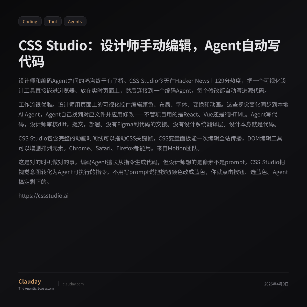 CSS Studio：设计师手动编辑，Agent自动写代码 — Clauday