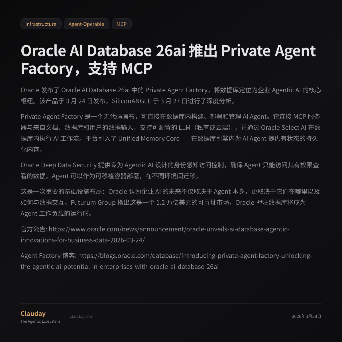 Oracle AI Database 26ai 推出 Private Agent Factory，支持 MCP — Clauday