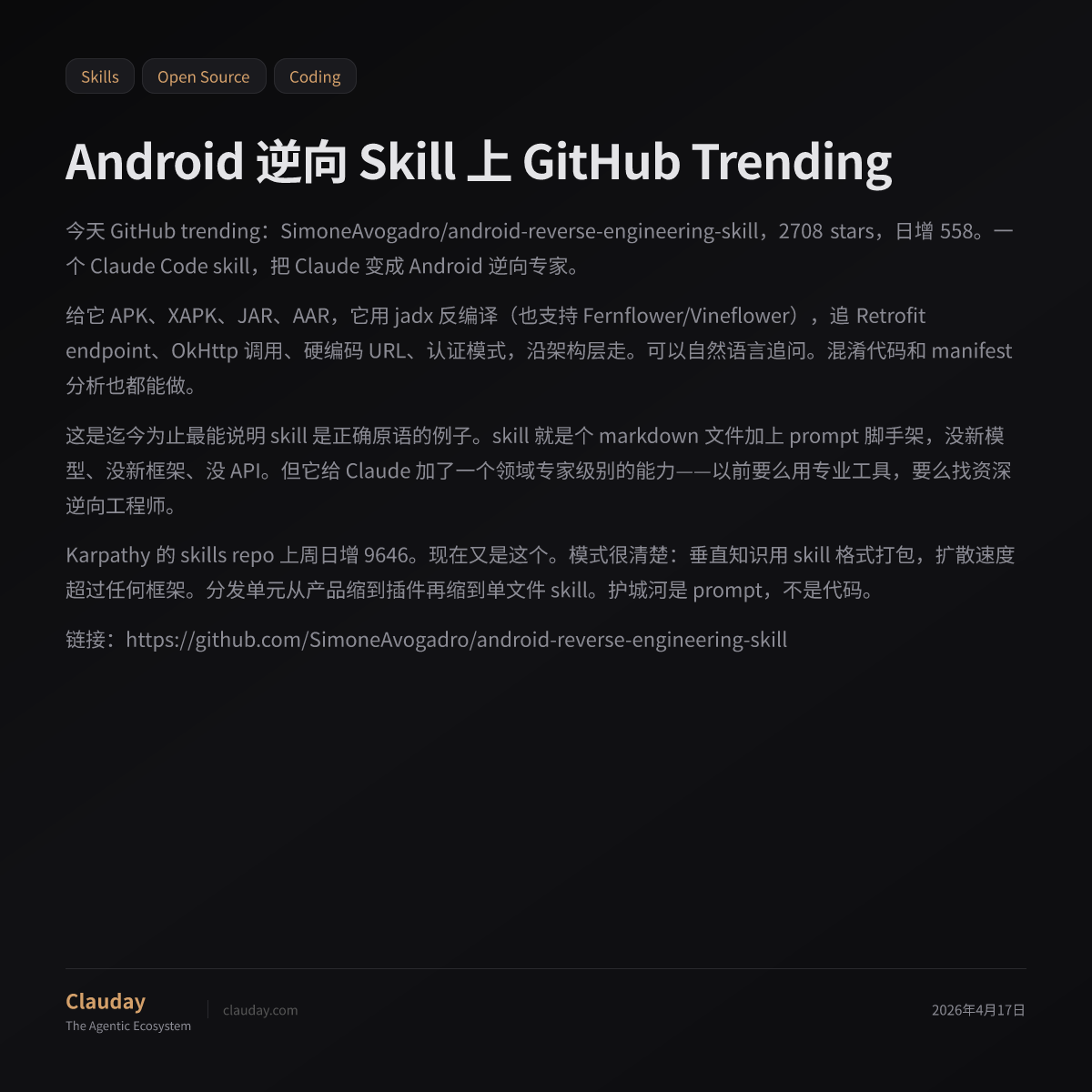 Android 逆向 Skill 上 GitHub Trending — Clauday