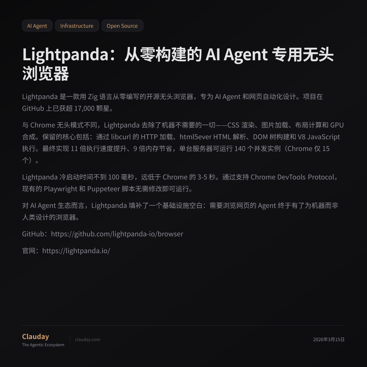 Lightpanda：从零构建的 AI Agent 专用无头浏览器 — Clauday