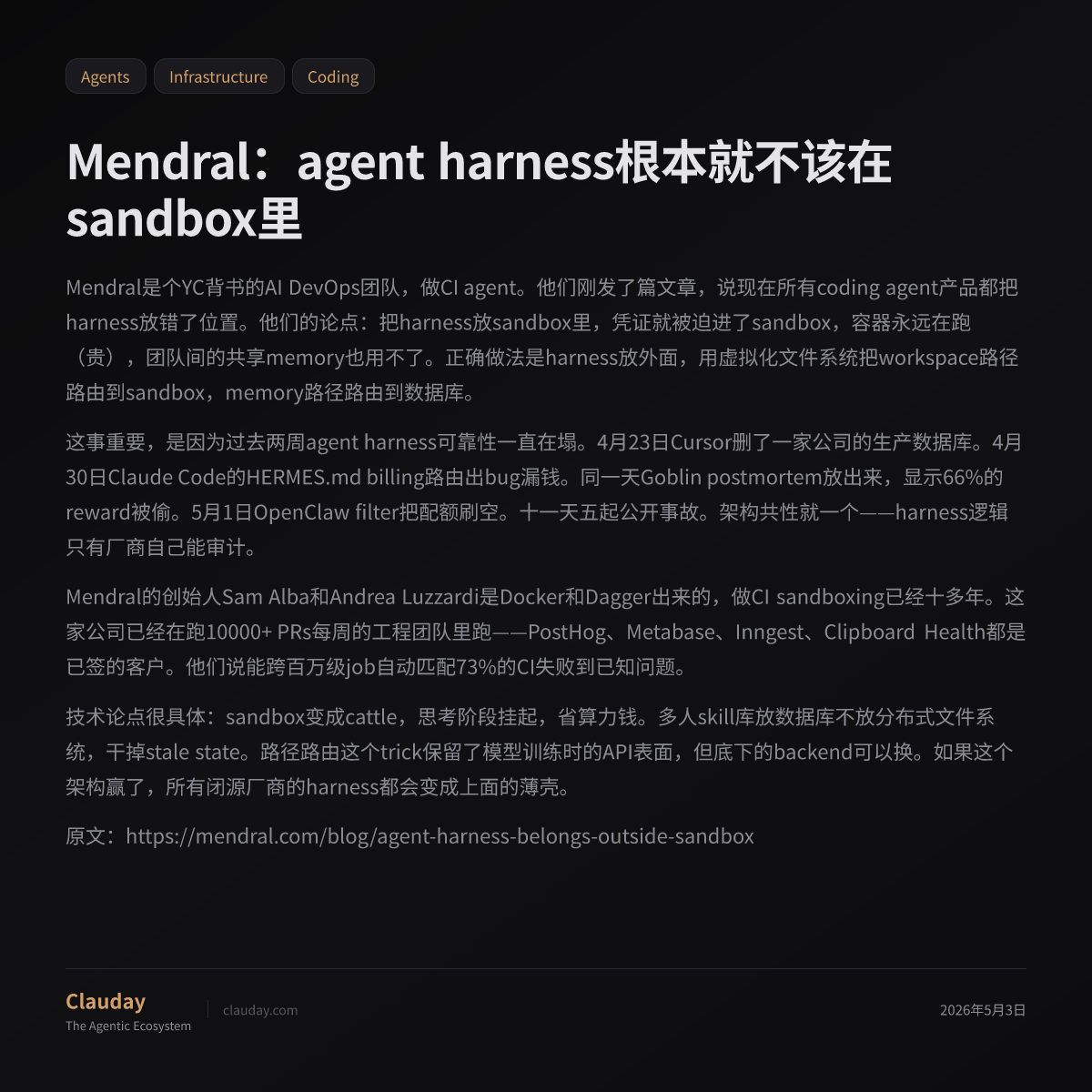 Mendral：agent harness根本就不该在sandbox里 — Clauday