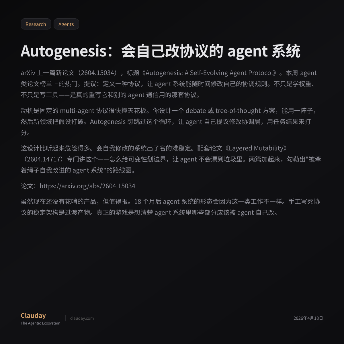 Autogenesis：会自己改协议的 agent 系统 — Clauday
