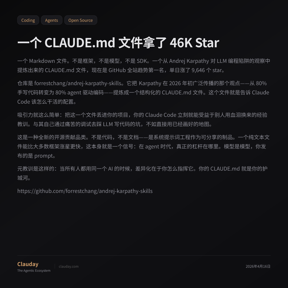 一个 CLAUDE.md 文件拿了 46K Star — Clauday