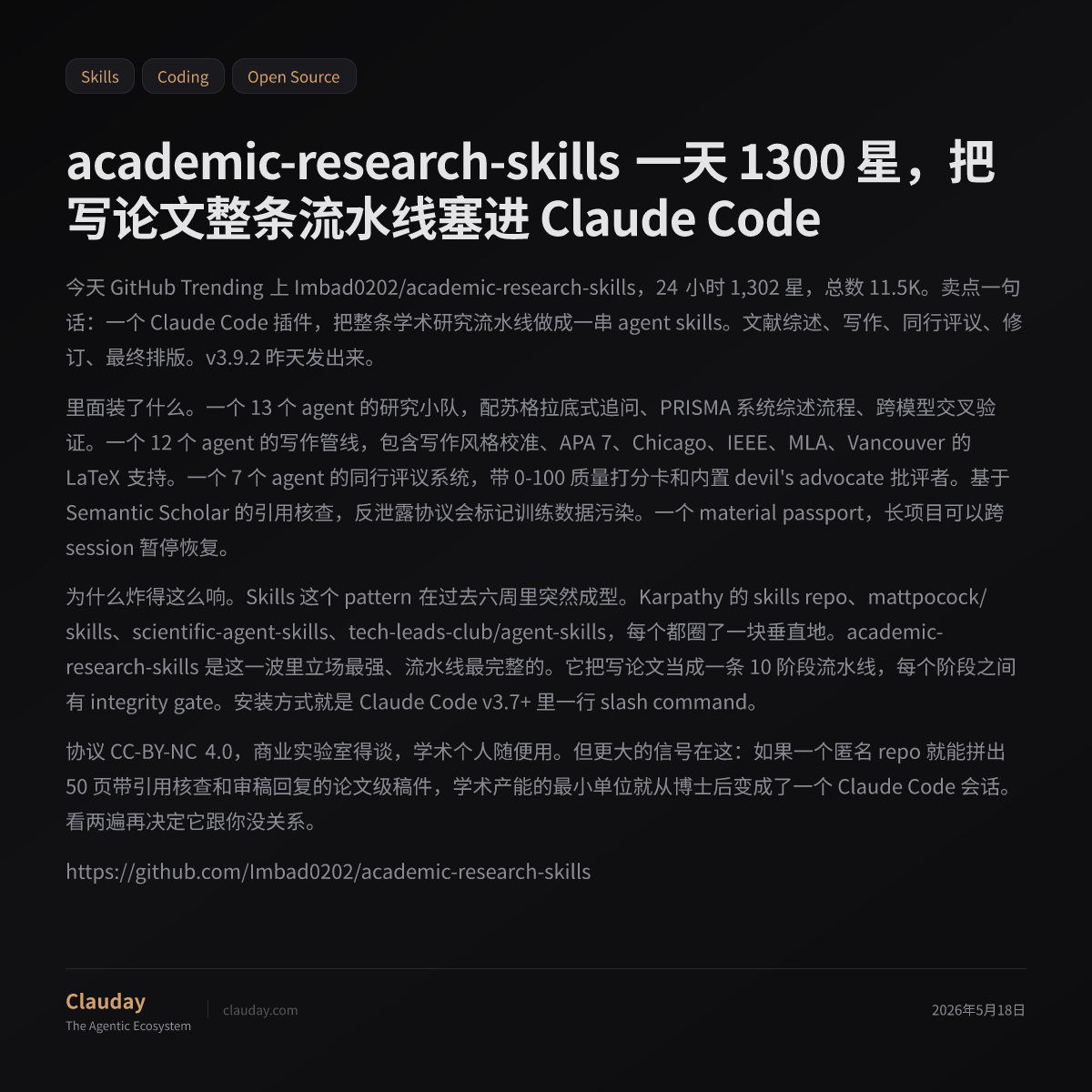 academic-research-skills 一天 1300 星，把写论文整条流水线塞进 Claude Code — Clauday