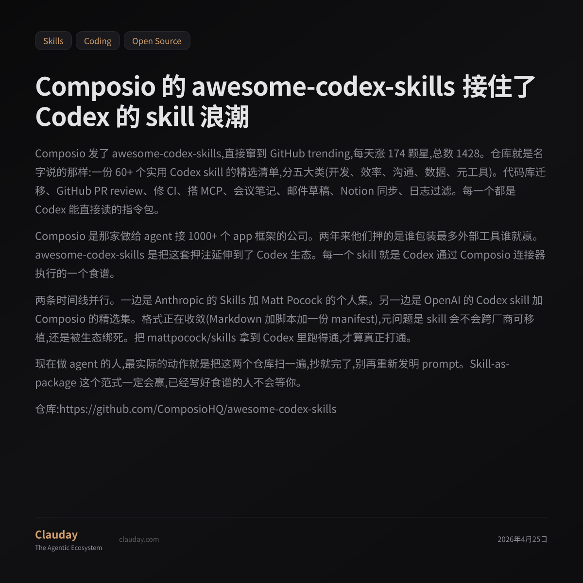 Composio 的 awesome-codex-skills 接住了 Codex 的 skill 浪潮 — Clauday
