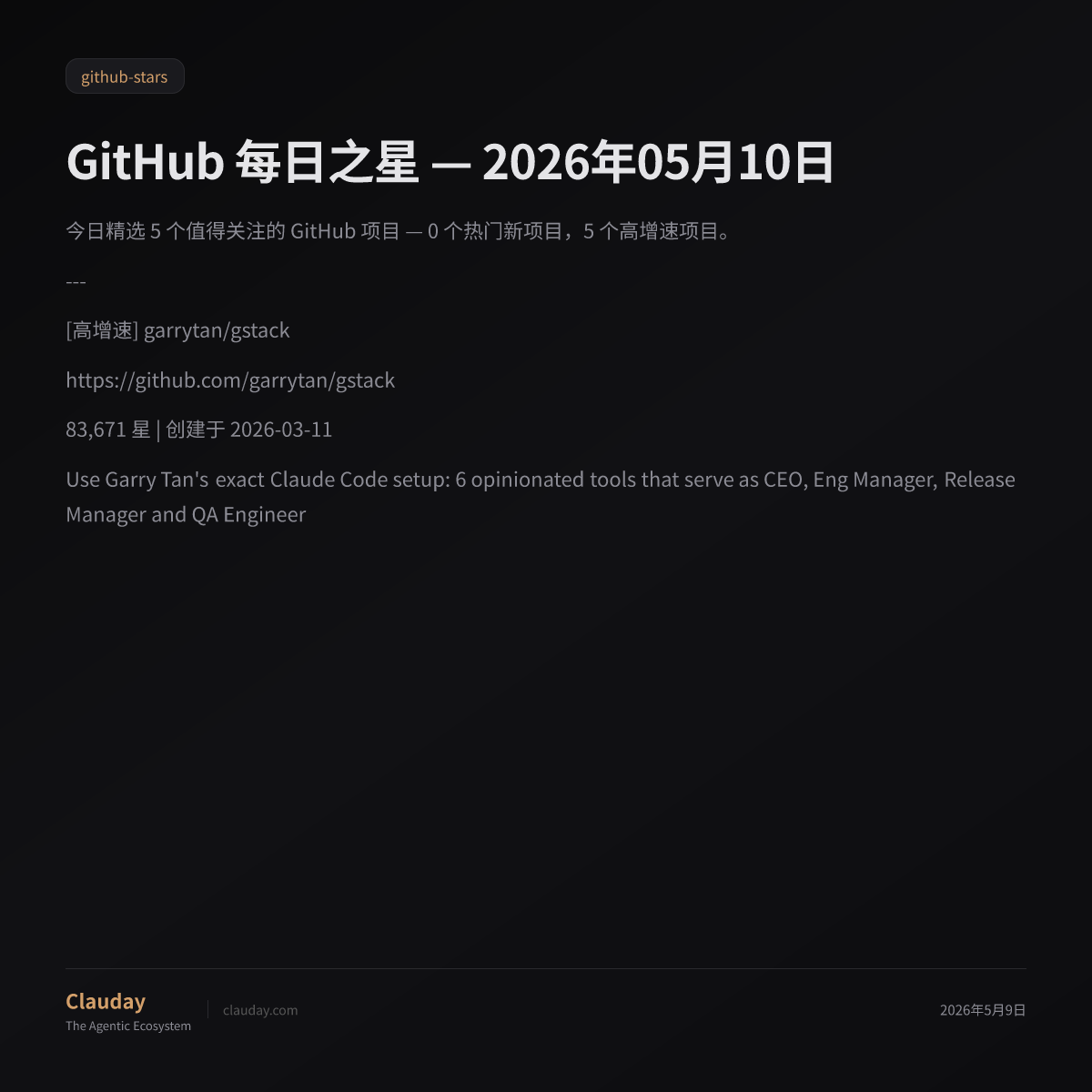 GitHub 每日之星 — 2026年05月10日 — Clauday