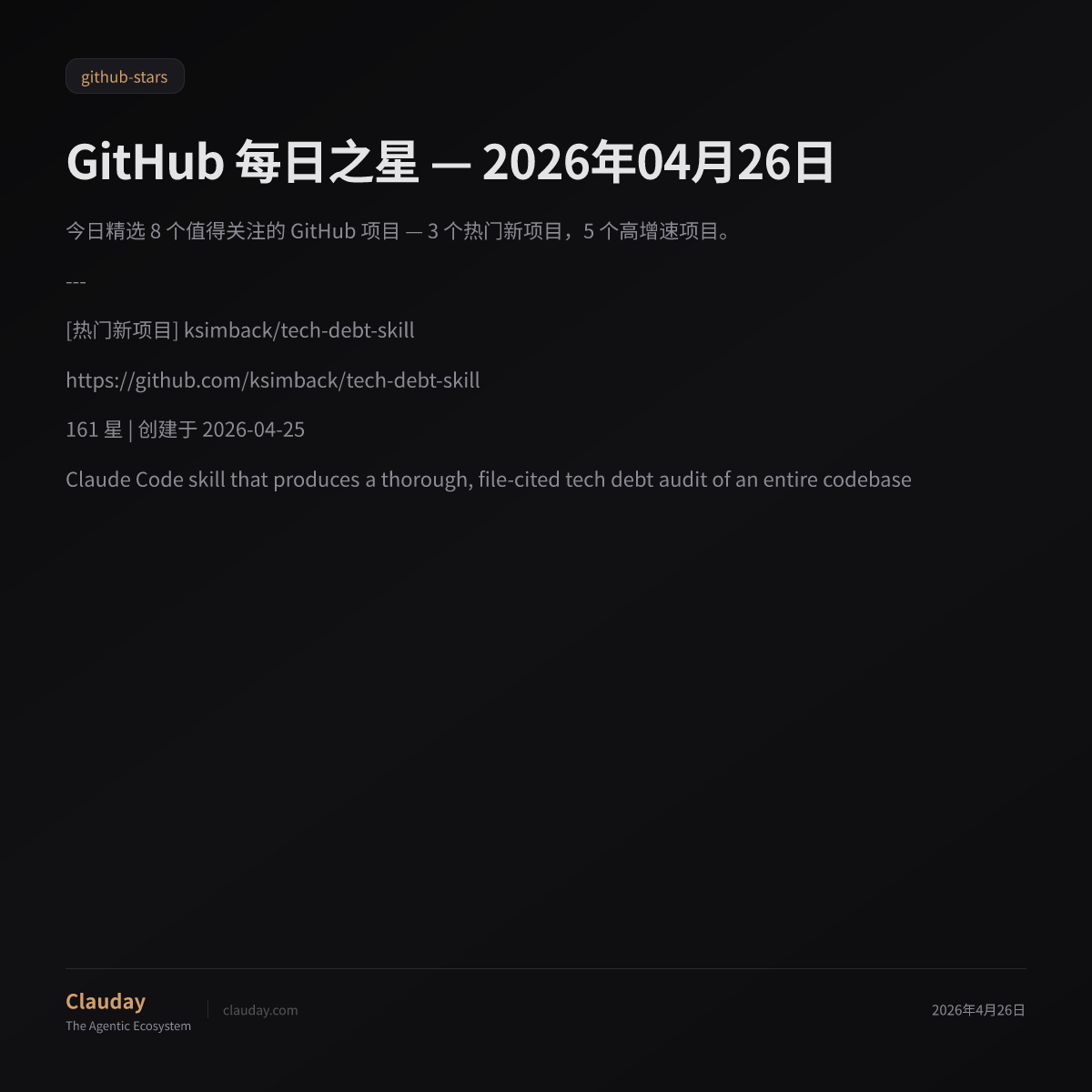 GitHub 每日之星 — 2026年04月26日 — Clauday