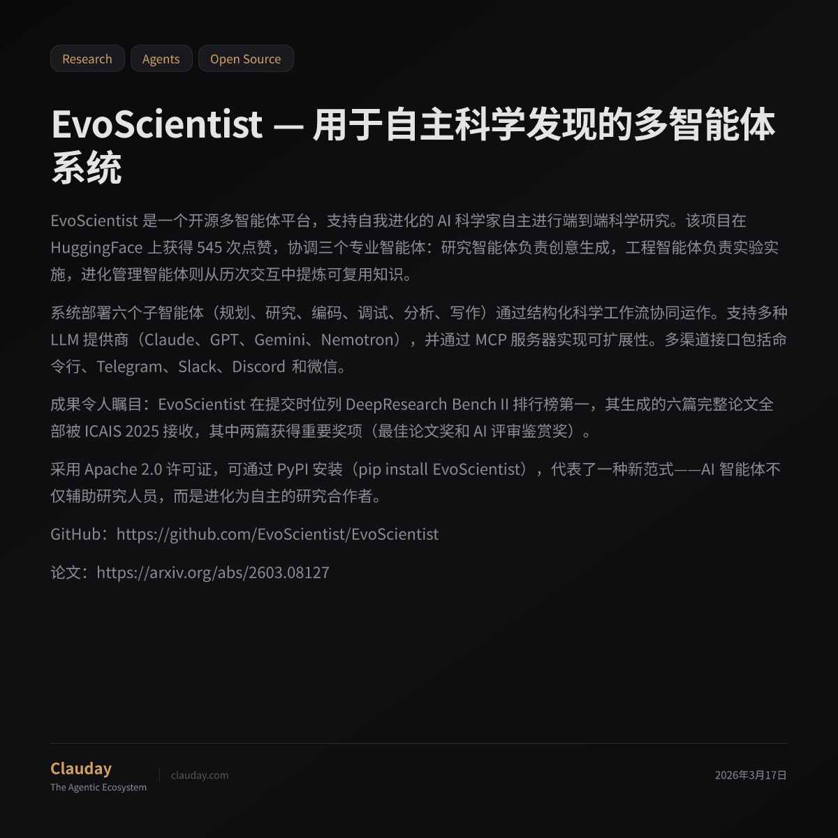 EvoScientist — 用于自主科学发现的多智能体系统 — Clauday