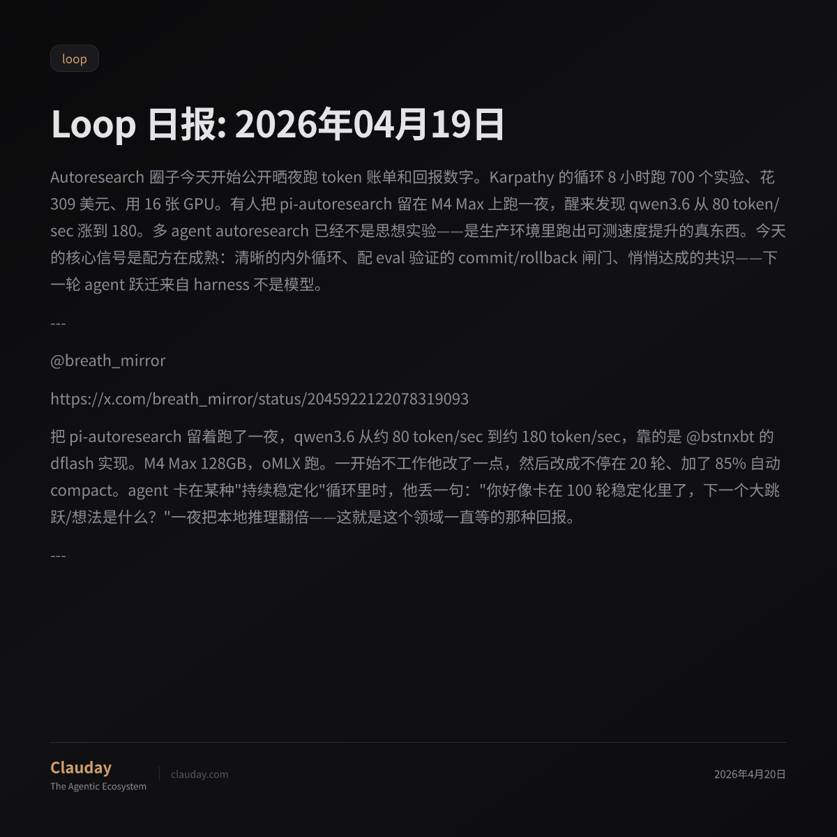 Loop 日报: 2026年04月19日 — Clauday